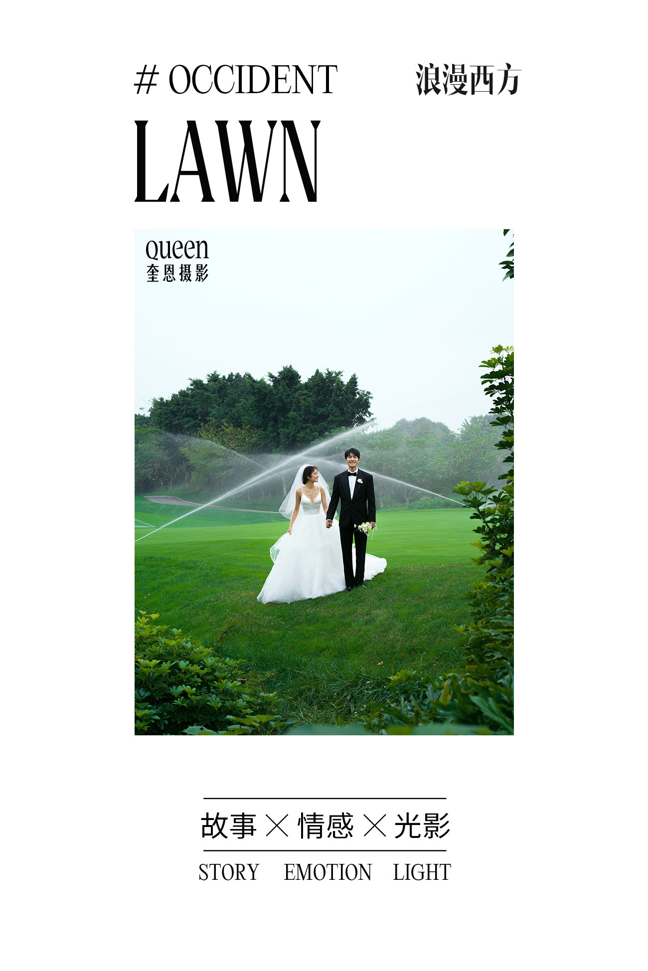 LAWN WEDDING
