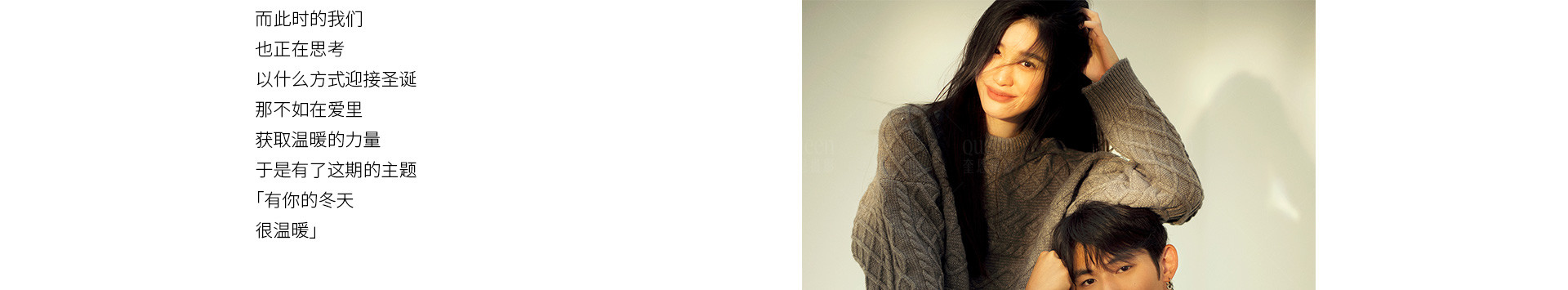 冬日恋人 | 2022 奎恩摄影 圣诞浪漫企划