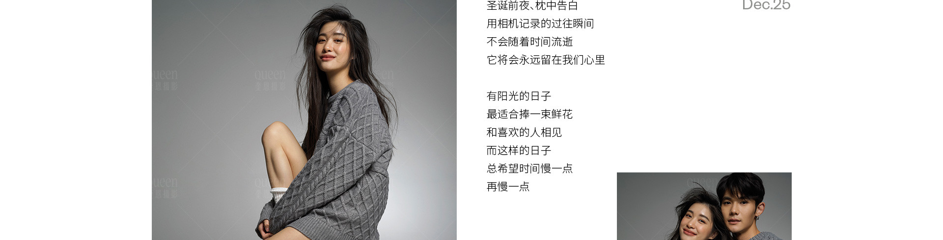 冬日恋人 | 2022 奎恩摄影 圣诞浪漫企划