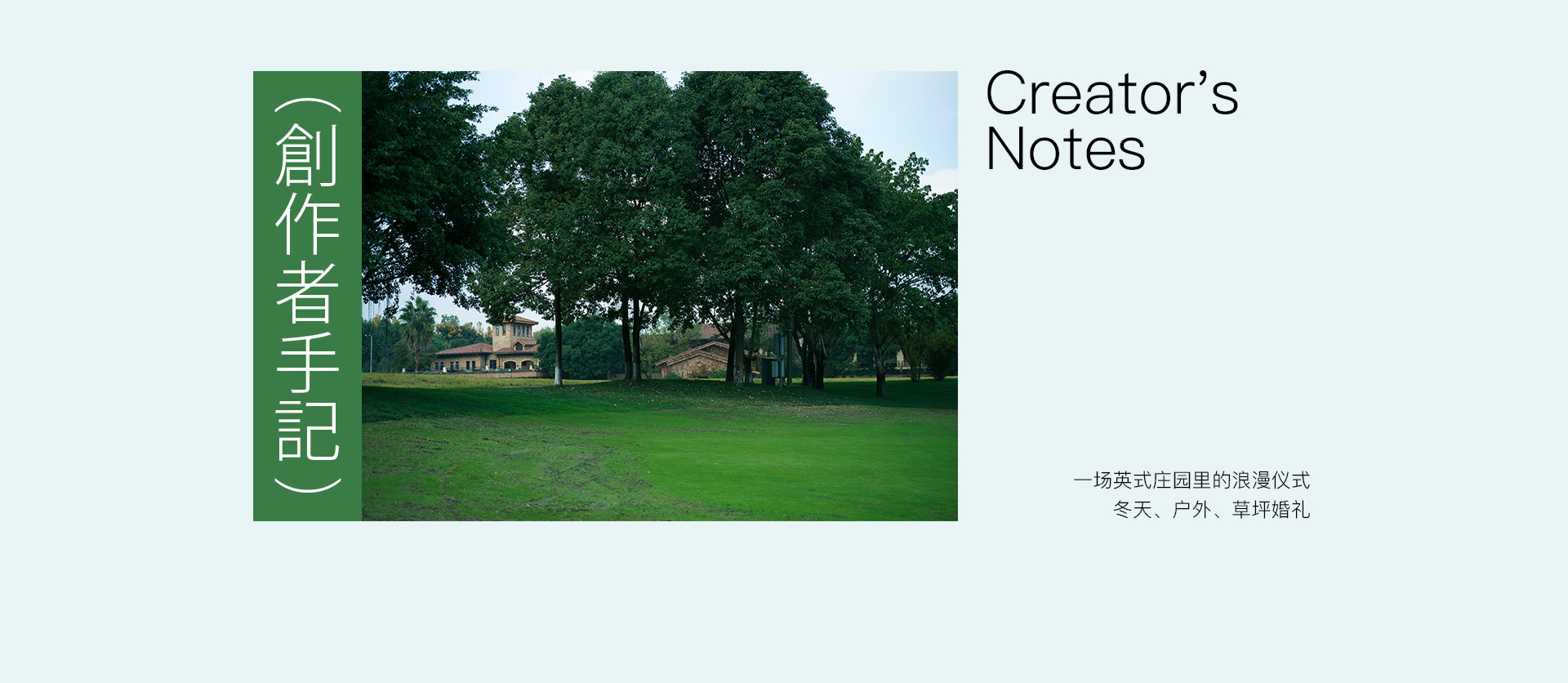 英式草坪婚礼 | 2022 奎恩摄影 浪漫西方 新品发布