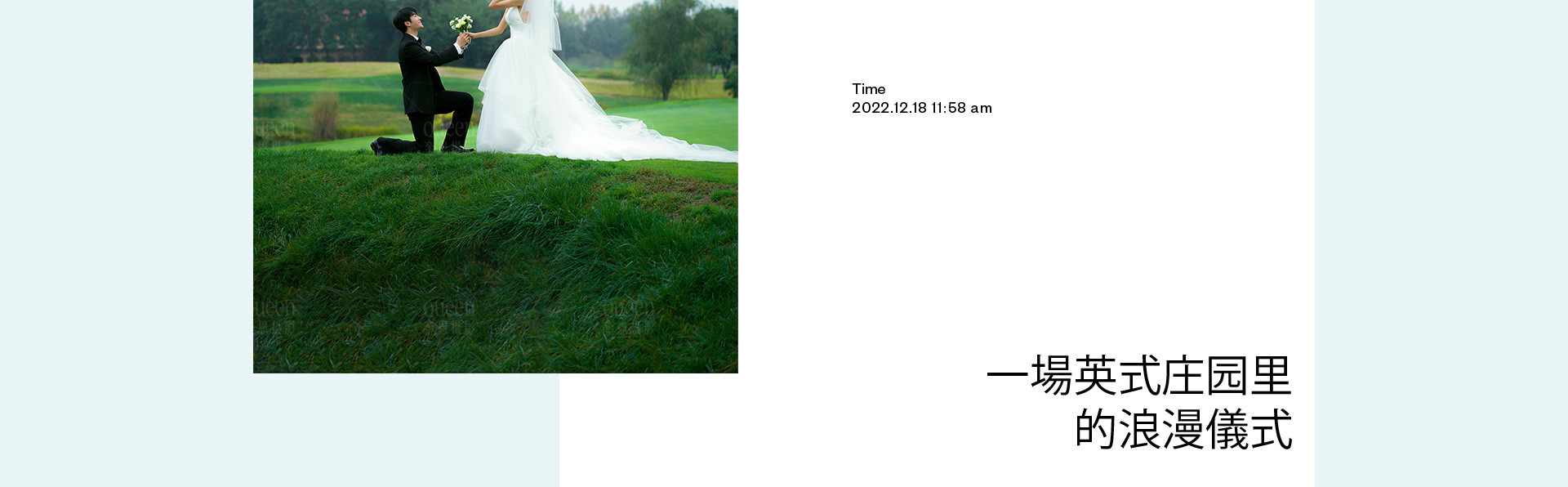 英式草坪婚礼 | 2022 奎恩摄影 浪漫西方 新品发布