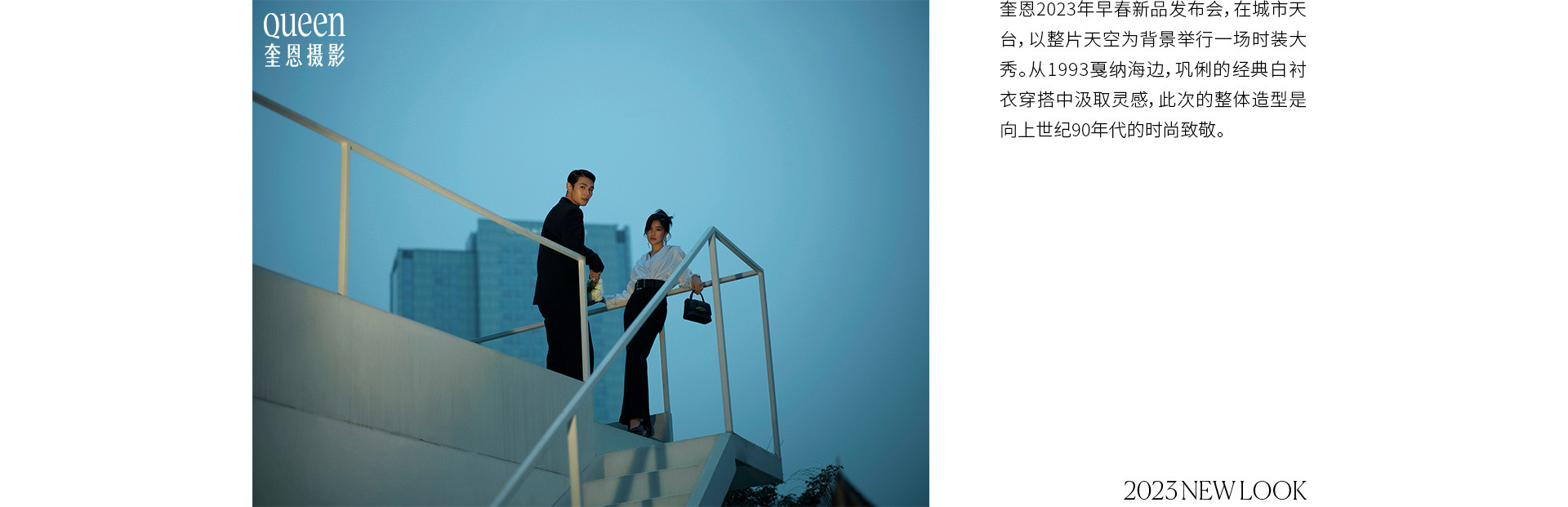 White On White | 2022 奎恩摄影 特别企划 新品发布