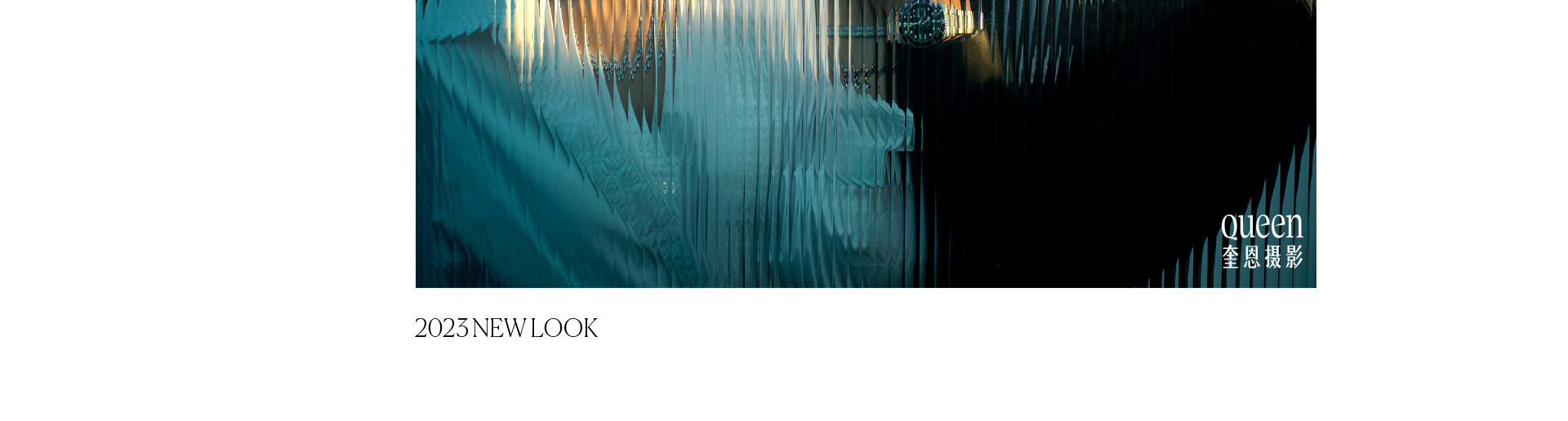White On White | 2022 奎恩摄影 特别企划 新品发布