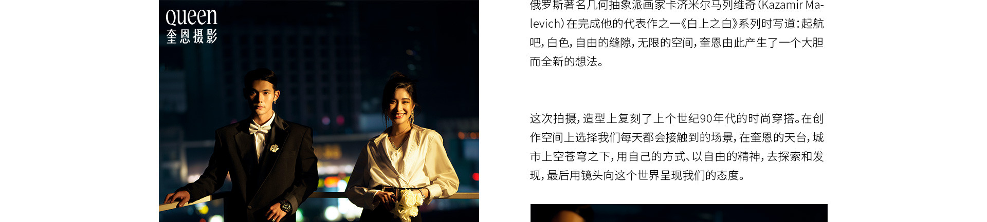 White On White | 2022 奎恩摄影 特别企划 新品发布