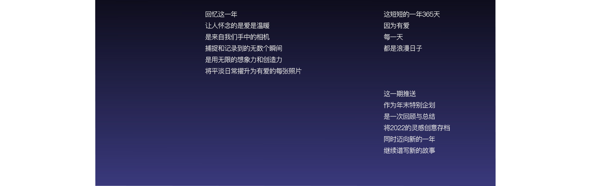 2022記憶存檔 | 奎恩攝影 年度特別企劃