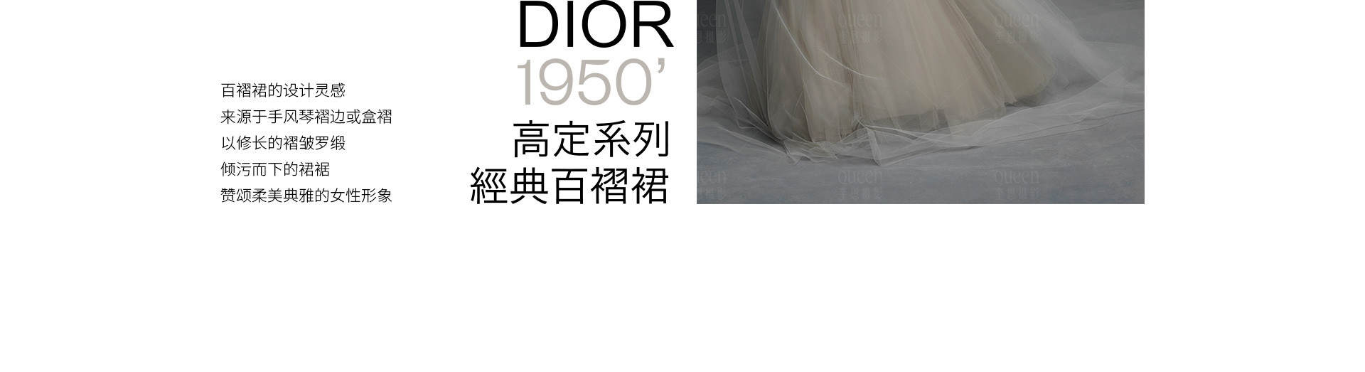 DIOR1950春夏高定系列 | 2023 奎恩摄影 大师肖像 新品发布