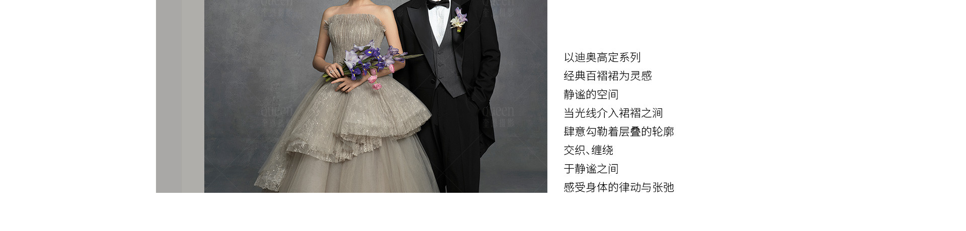 DIOR1950春夏高定系列 | 2023 奎恩摄影 大师肖像 新品发布