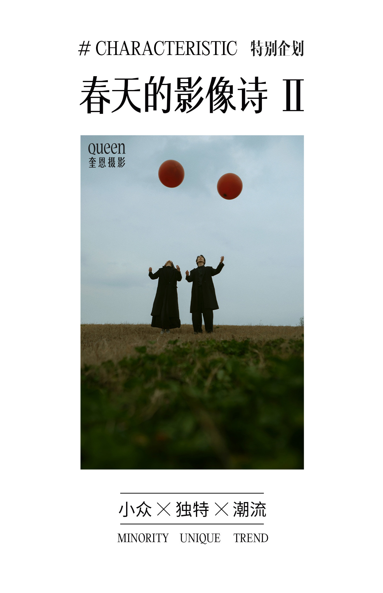 春天的影像诗Ⅱ