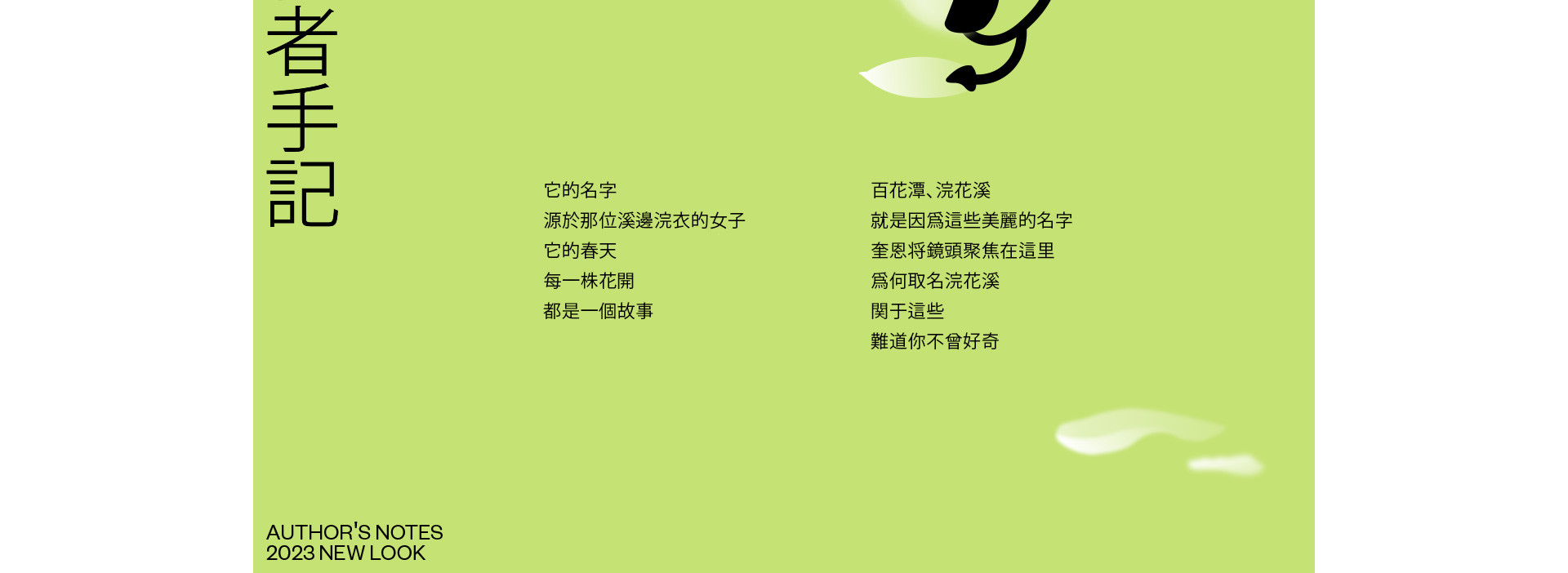 春天，浣花溪記 | 2023 奎恩摄影 意境东方 新品发布  