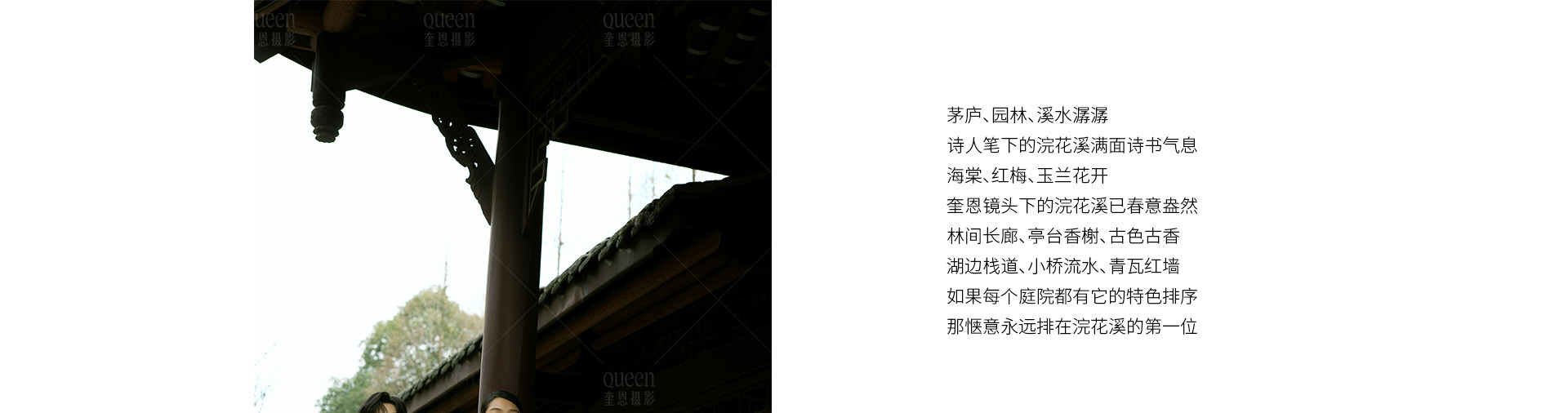 春天，浣花溪記 | 2023 奎恩摄影 意境东方 新品发布  