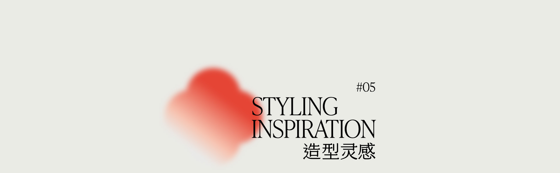 海棠春坞 | 2023 奎恩摄影 意境东方 新品发布