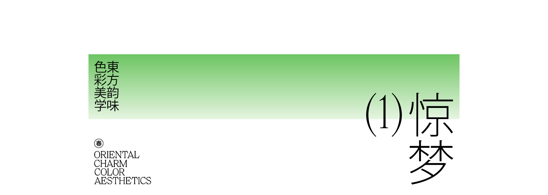 园林春色 | 2023 奎恩摄影 意境东方 新品发布