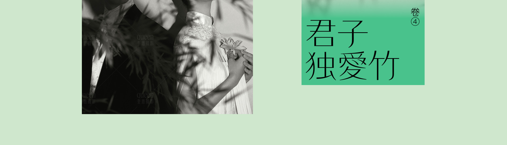 清风恰几许，竹影入画来 | 2023 奎恩摄影 意境东方 新品发布