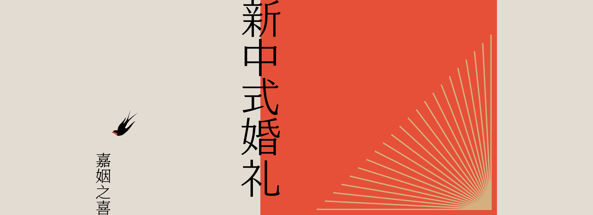 新中式婚禮 | 2023 奎恩摄影 意境东方 新品发布