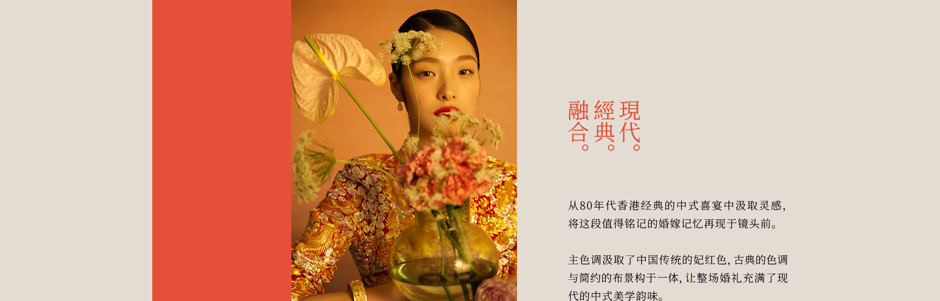 新中式婚禮 | 2023 奎恩摄影 意境东方 新品发布