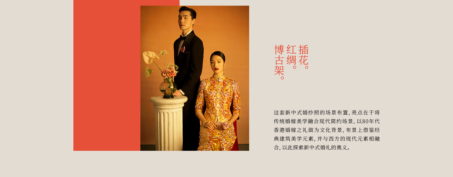 新中式婚禮 | 2023 奎恩摄影 意境东方 新品发布