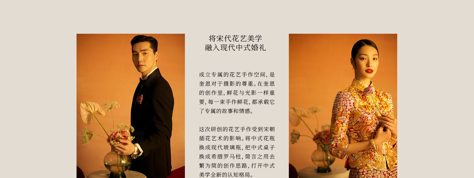 新中式婚禮 | 2023 奎恩摄影 意境东方 新品发布