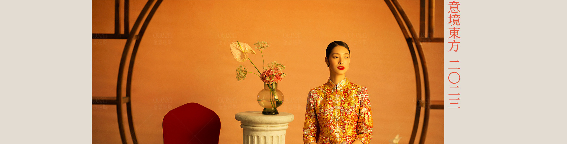 新中式婚禮 | 2023 奎恩摄影 意境东方 新品发布