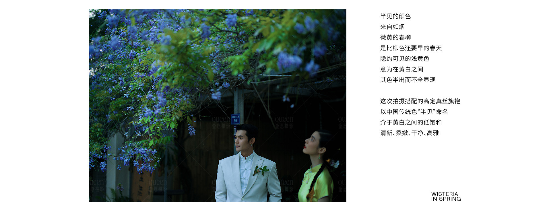 半見之色  |  2023  奎恩摄影 意境东方 新品发布