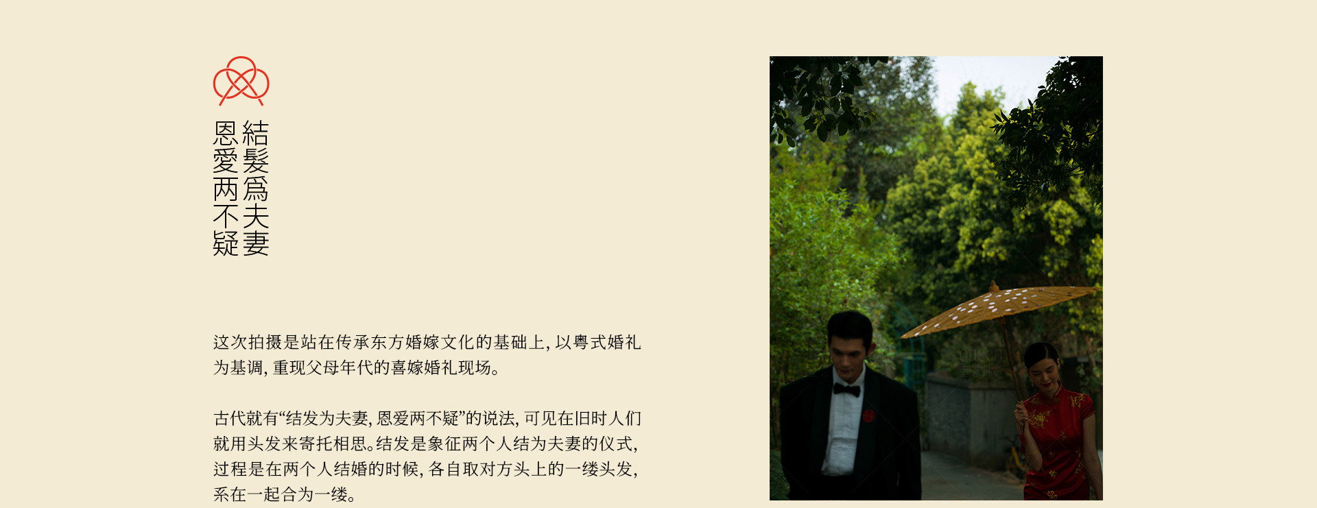 一缕青丝系君腕 | 2023 奎恩摄影 意境东方 新品发布