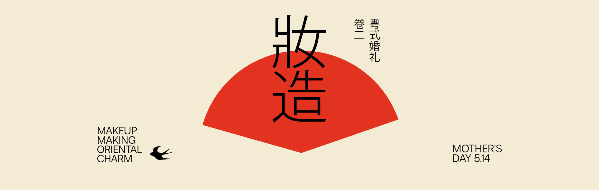 一缕青丝系君腕 | 2023 奎恩摄影 意境东方 新品发布