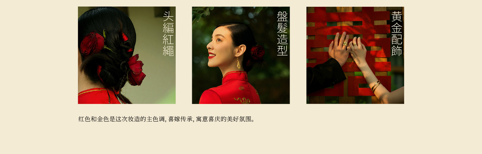 一缕青丝系君腕 | 2023 奎恩摄影 意境东方 新品发布