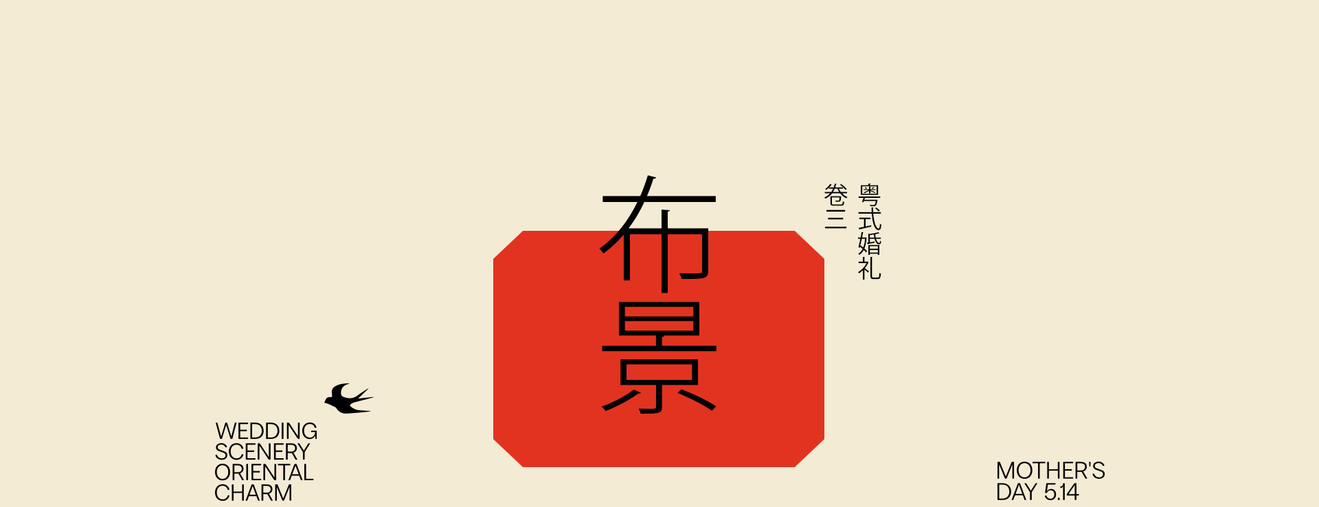 一缕青丝系君腕 | 2023 奎恩摄影 意境东方 新品发布