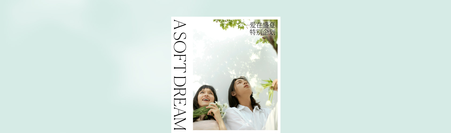 A SOFT DREAM | 2023 奎恩摄影 特别企划 新品发布