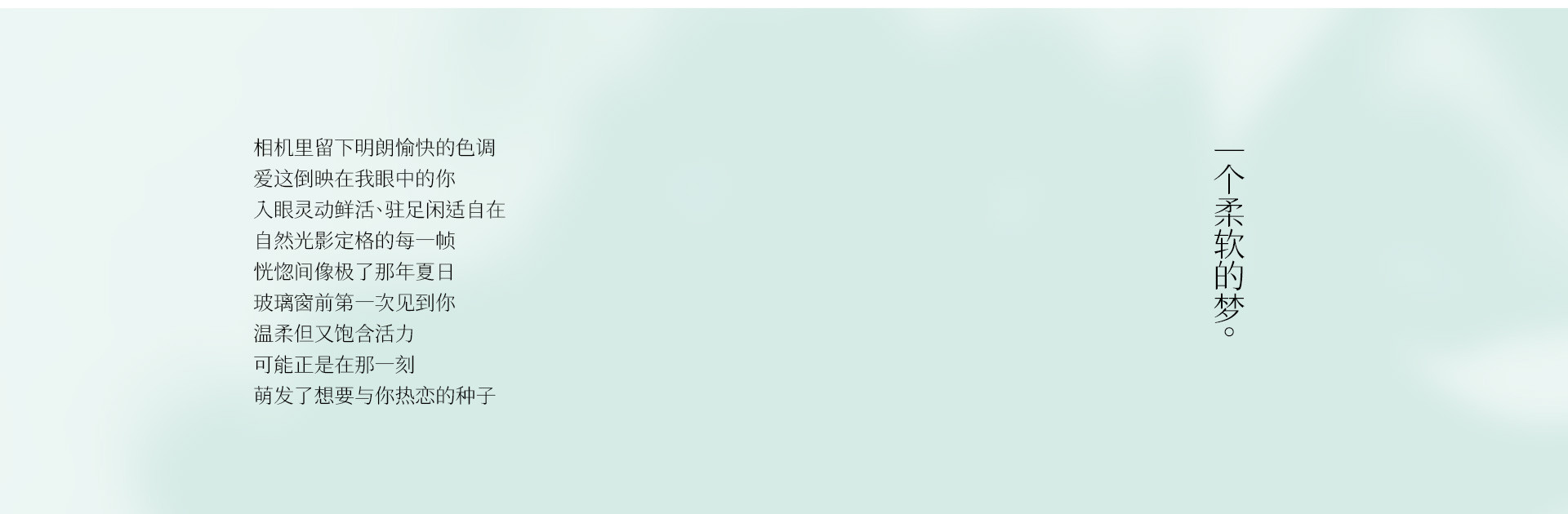A SOFT DREAM | 2023 奎恩摄影 特别企划 新品发布