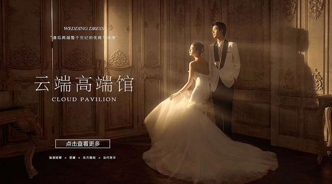 云端高端馆
