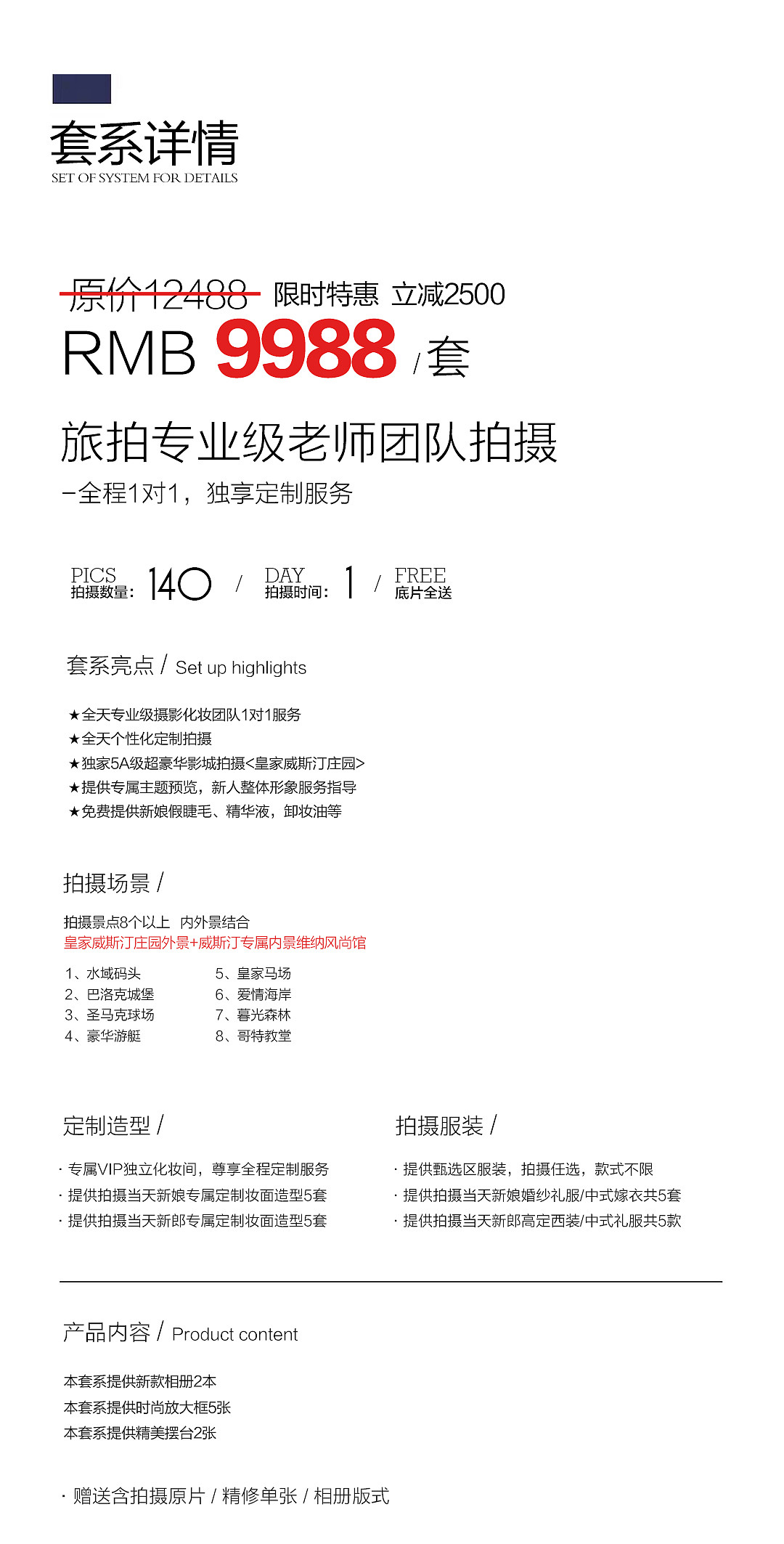 皇家威斯汀套系