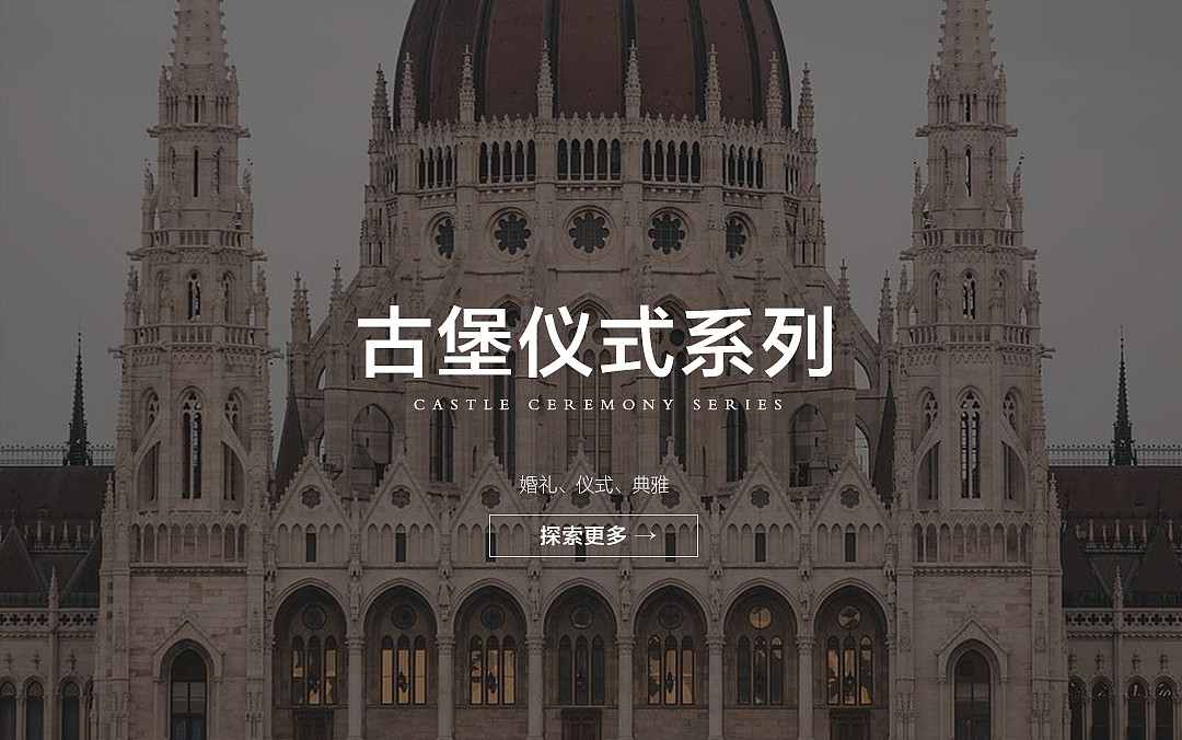 古堡仪式