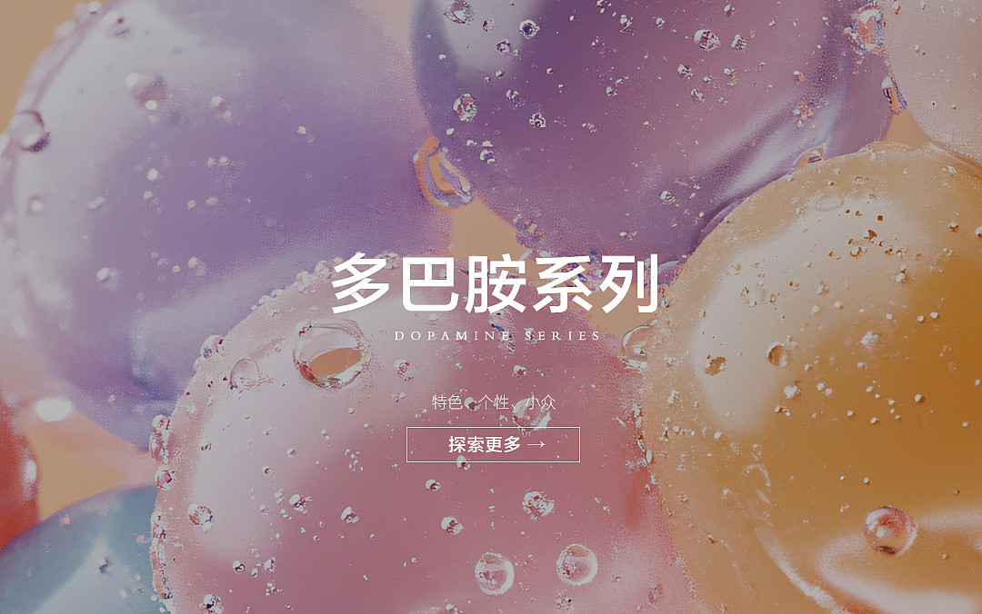 多巴胺