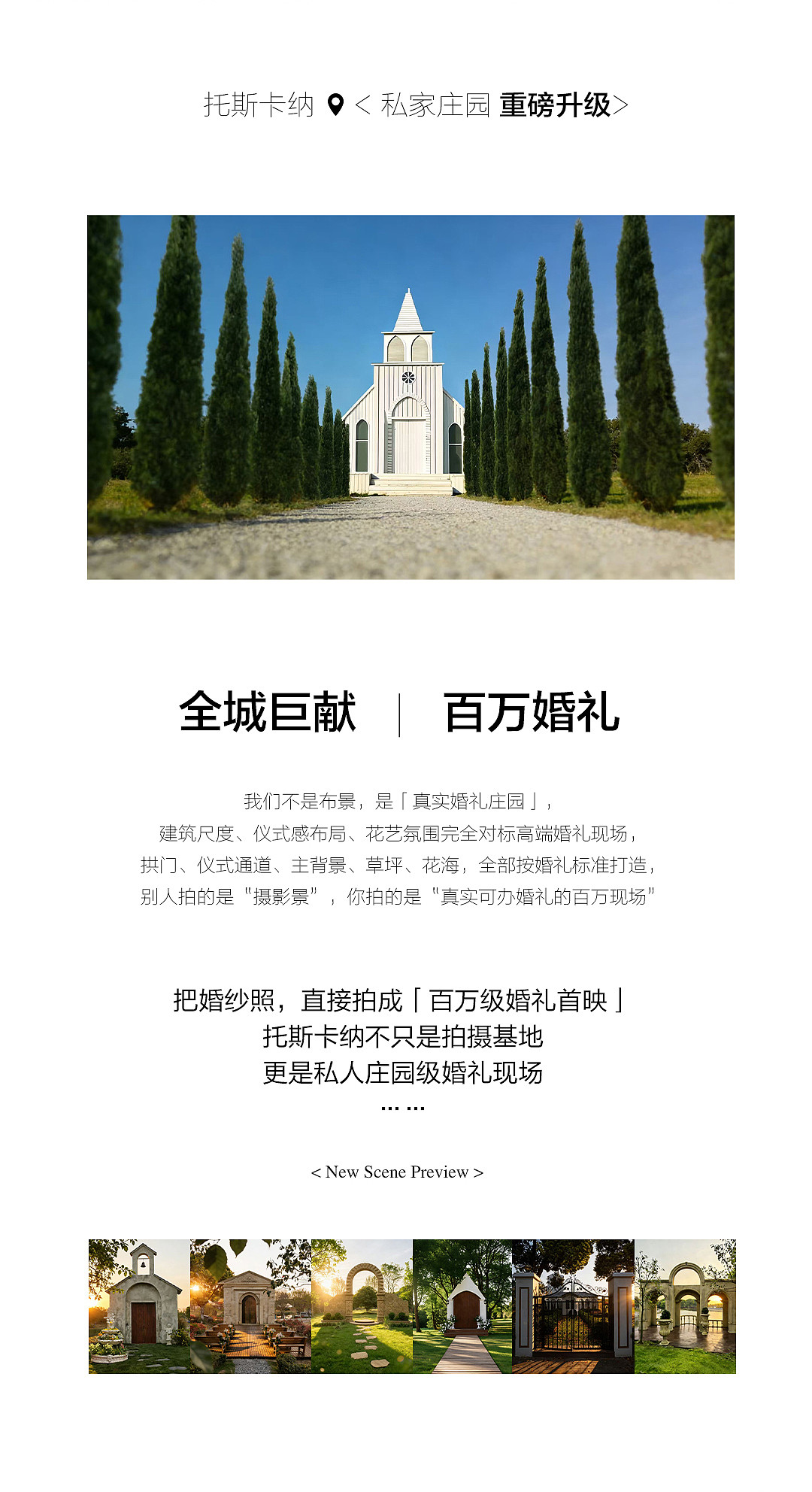 目的地婚礼