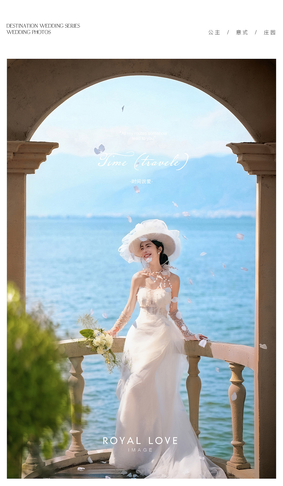 目的地婚礼