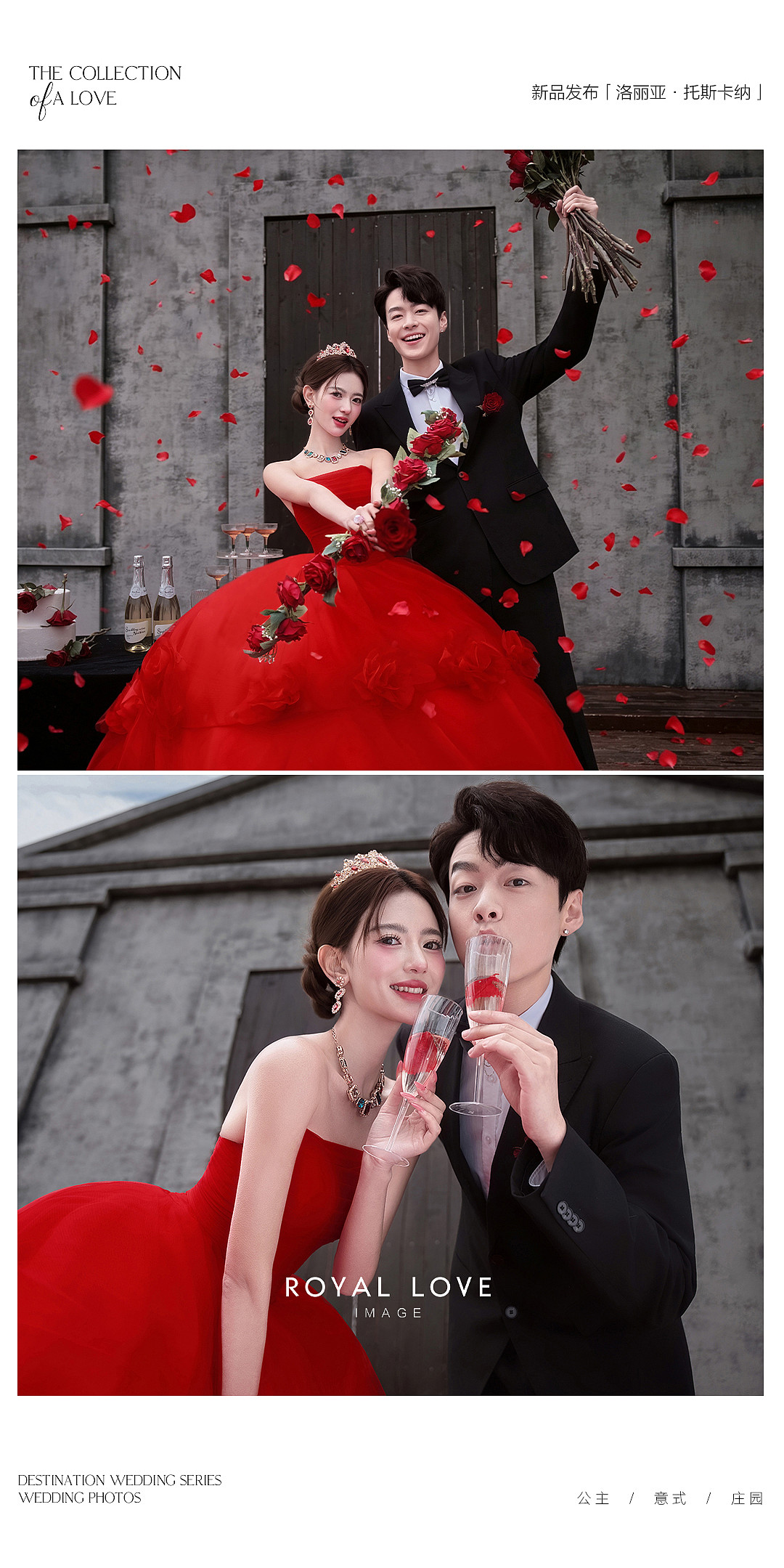 目的地婚礼