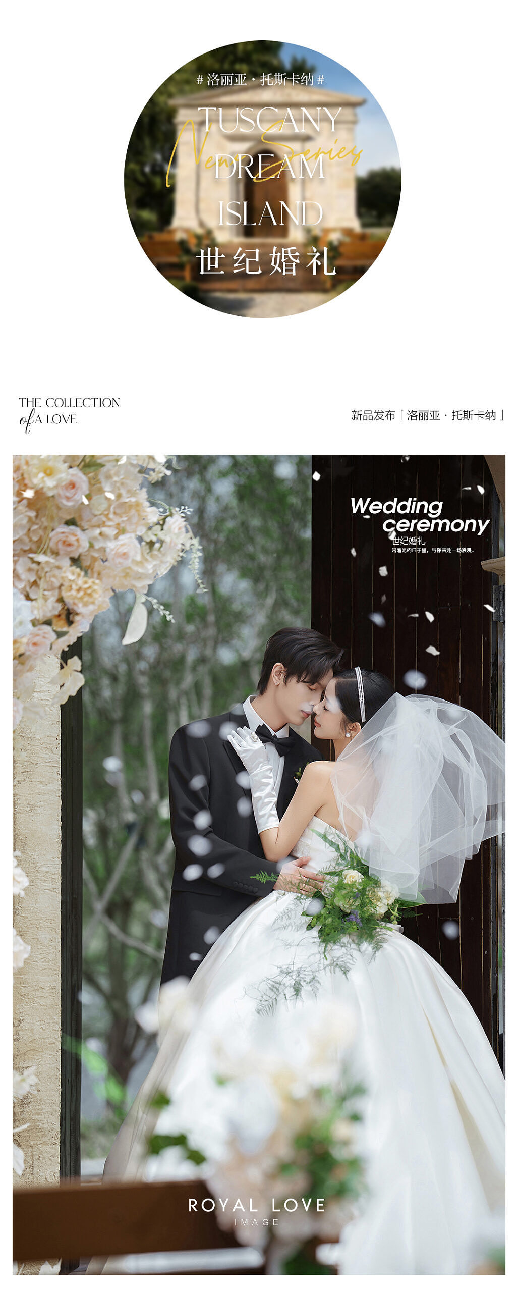 目的地婚礼