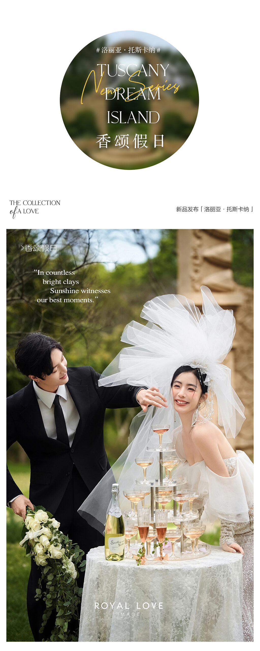 目的地婚礼