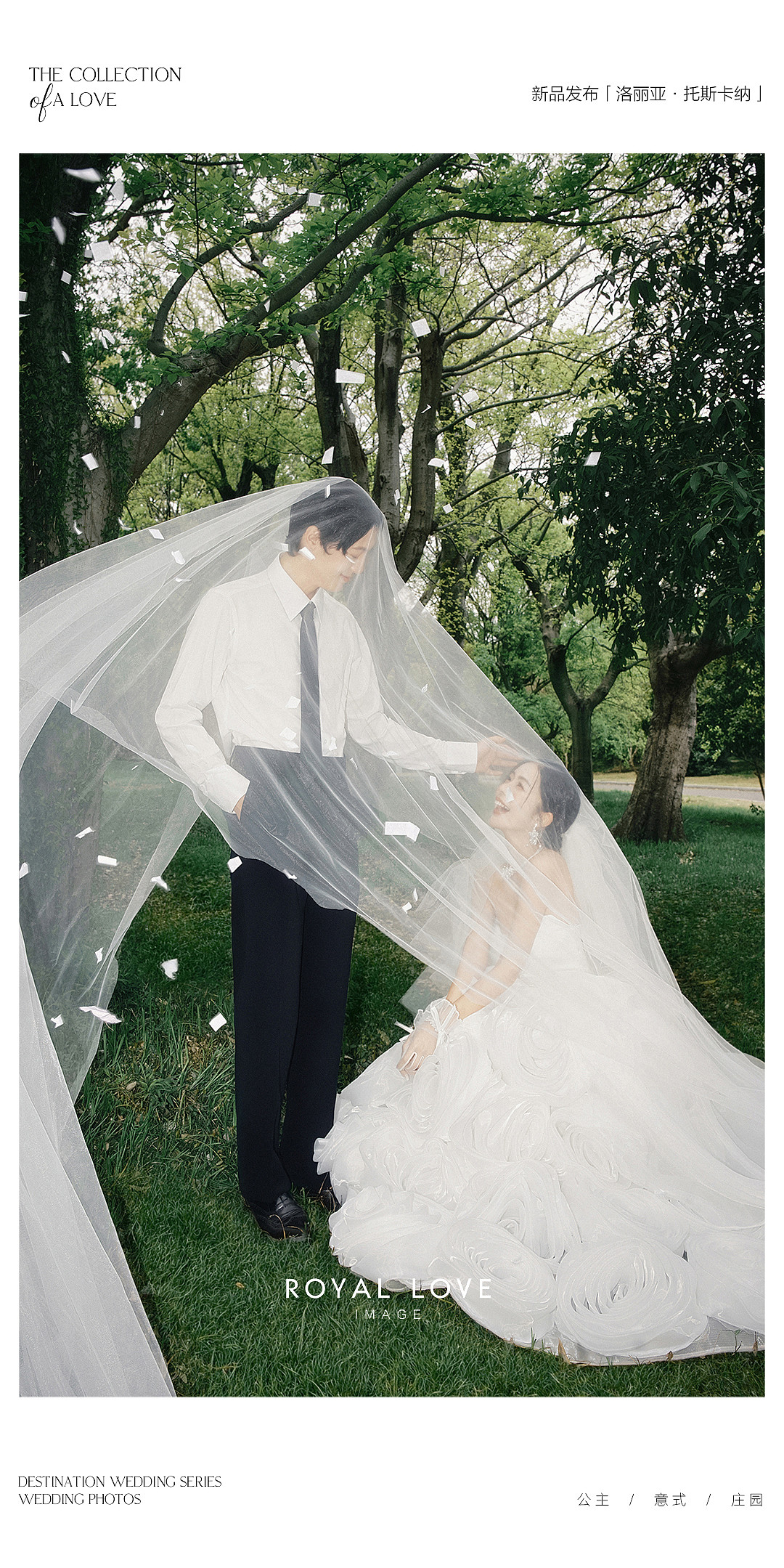 目的地婚礼