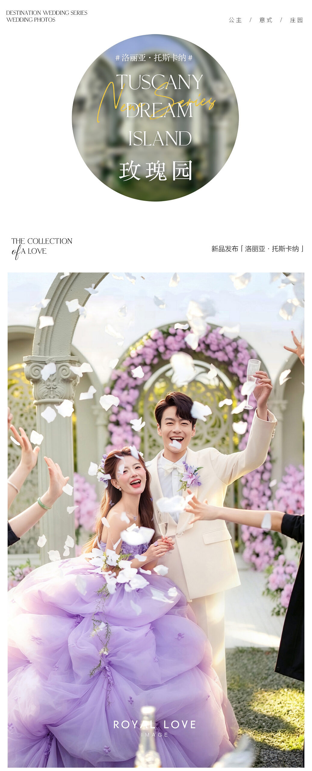 目的地婚礼
