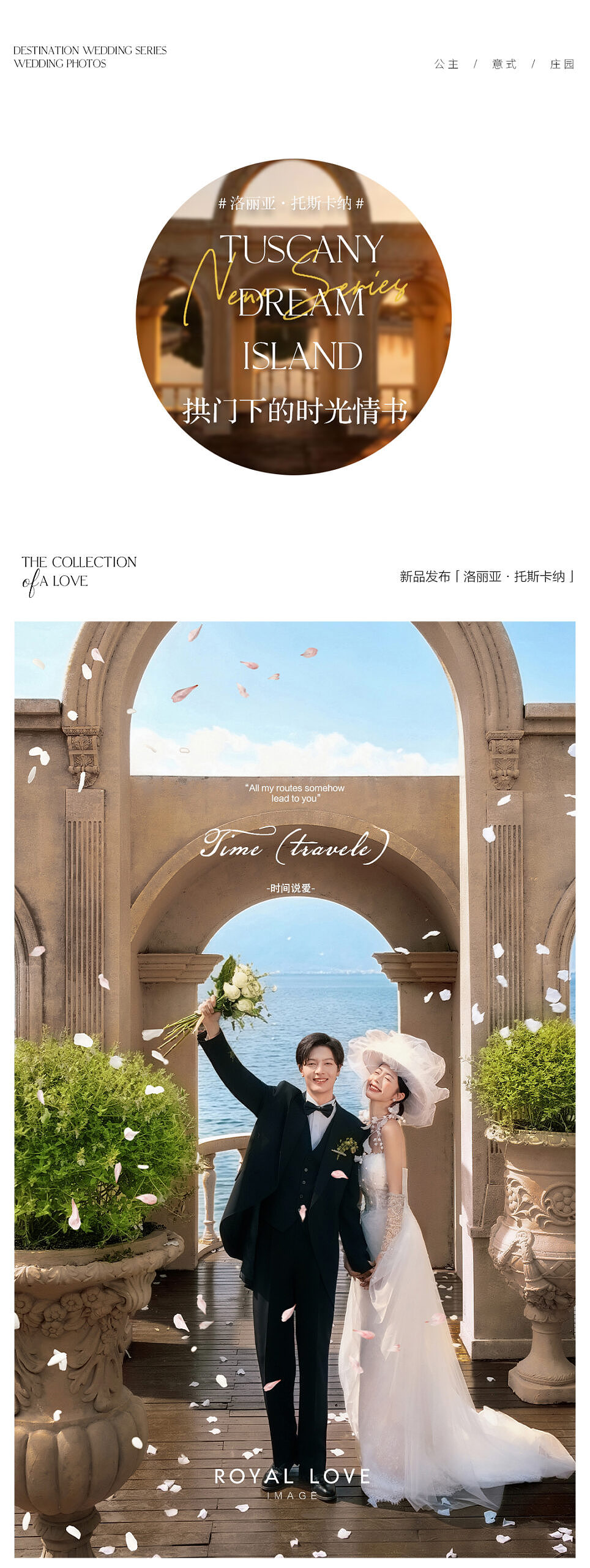 目的地婚礼