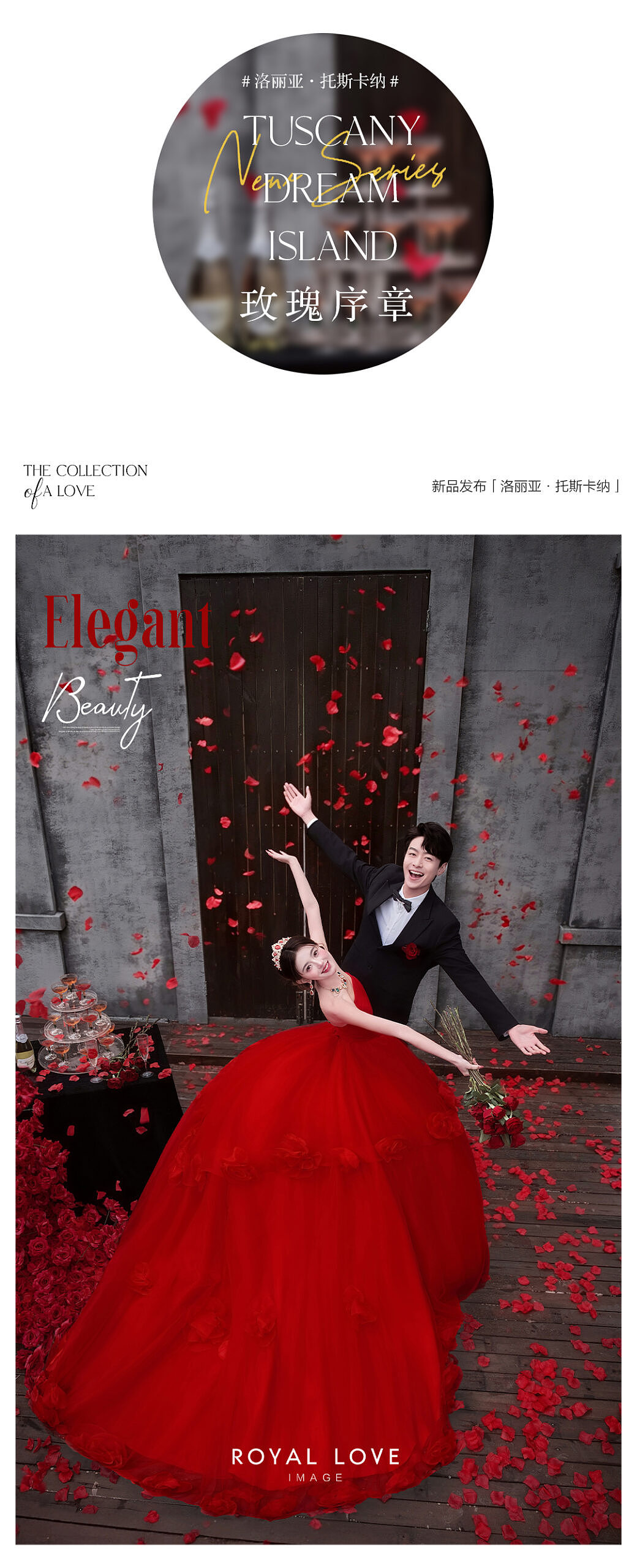 目的地婚礼