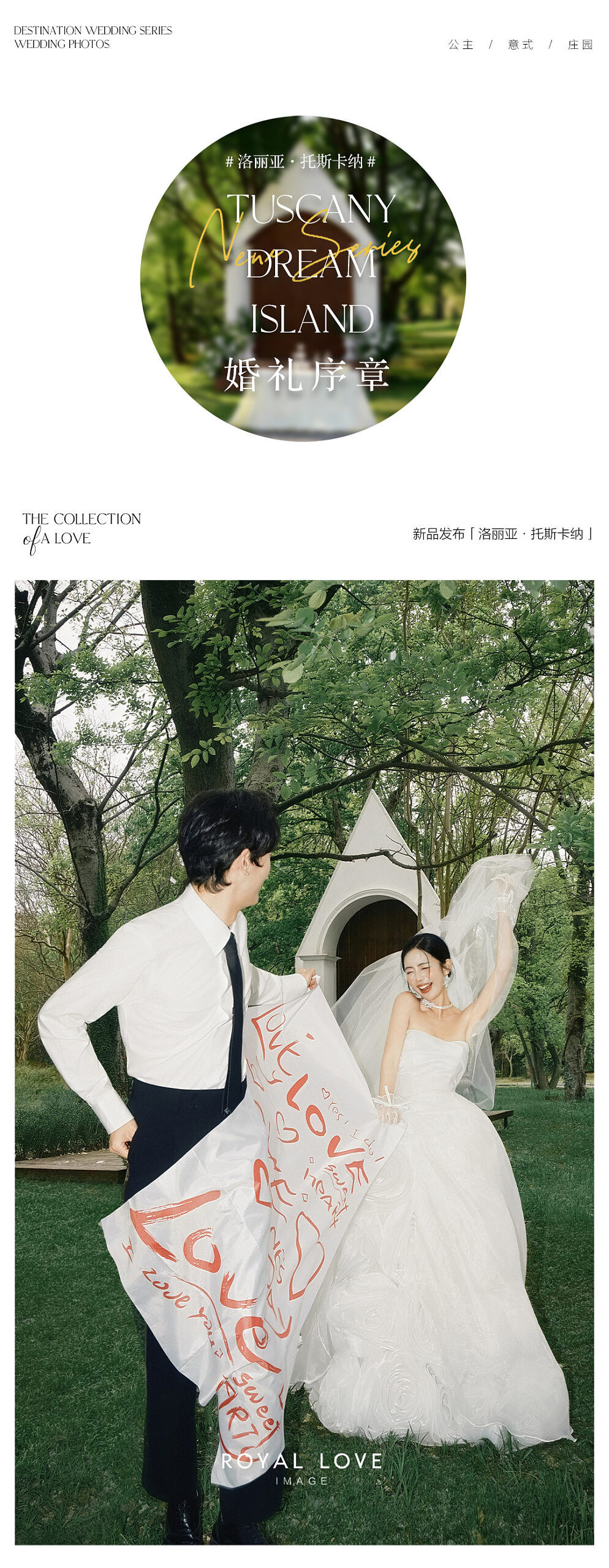 目的地婚礼