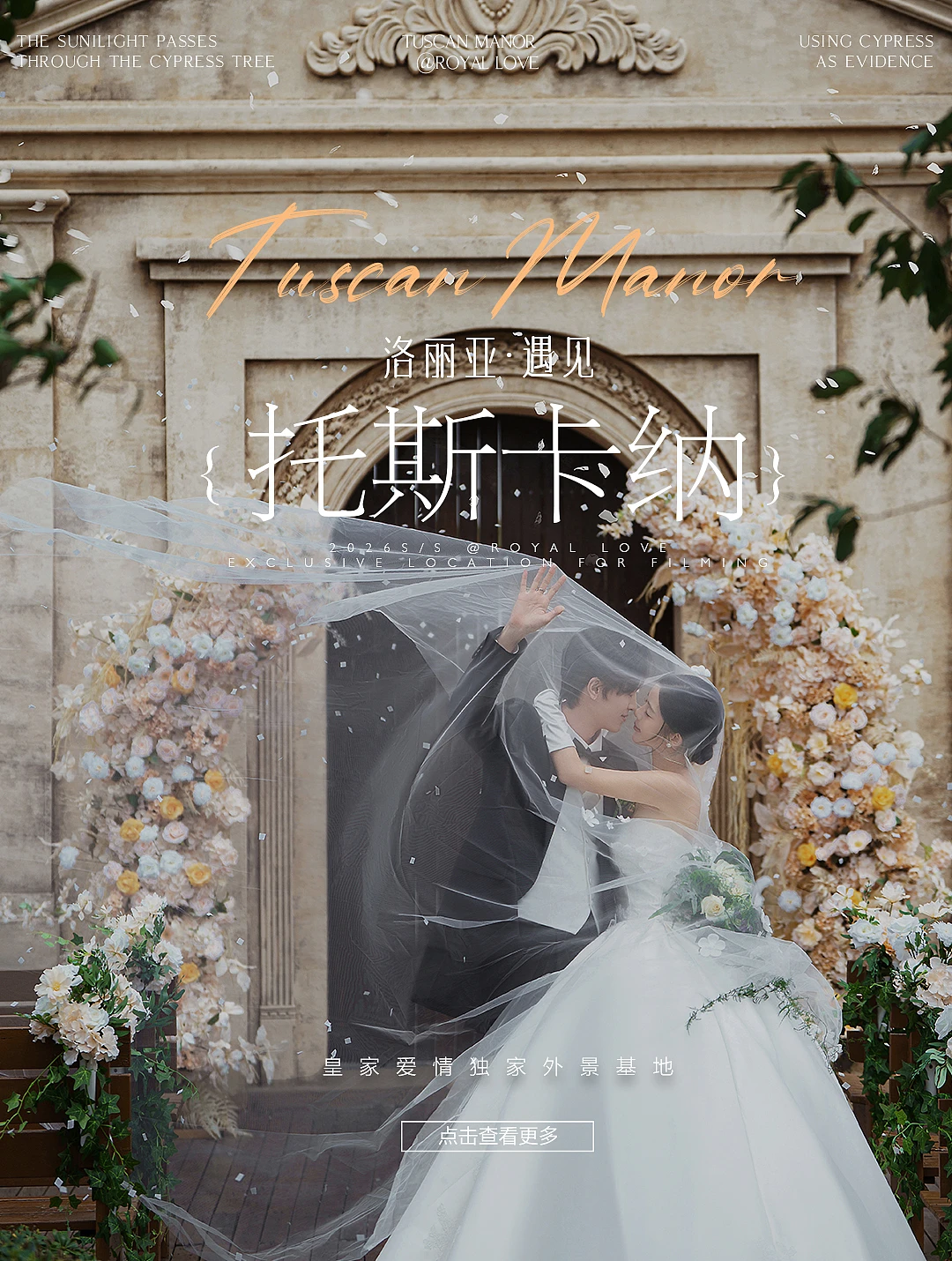 目的地婚礼