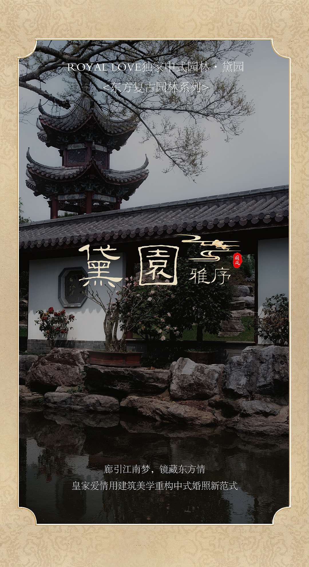 黛园雅序-图文