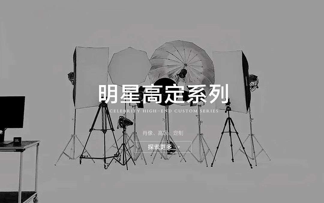 明星高定