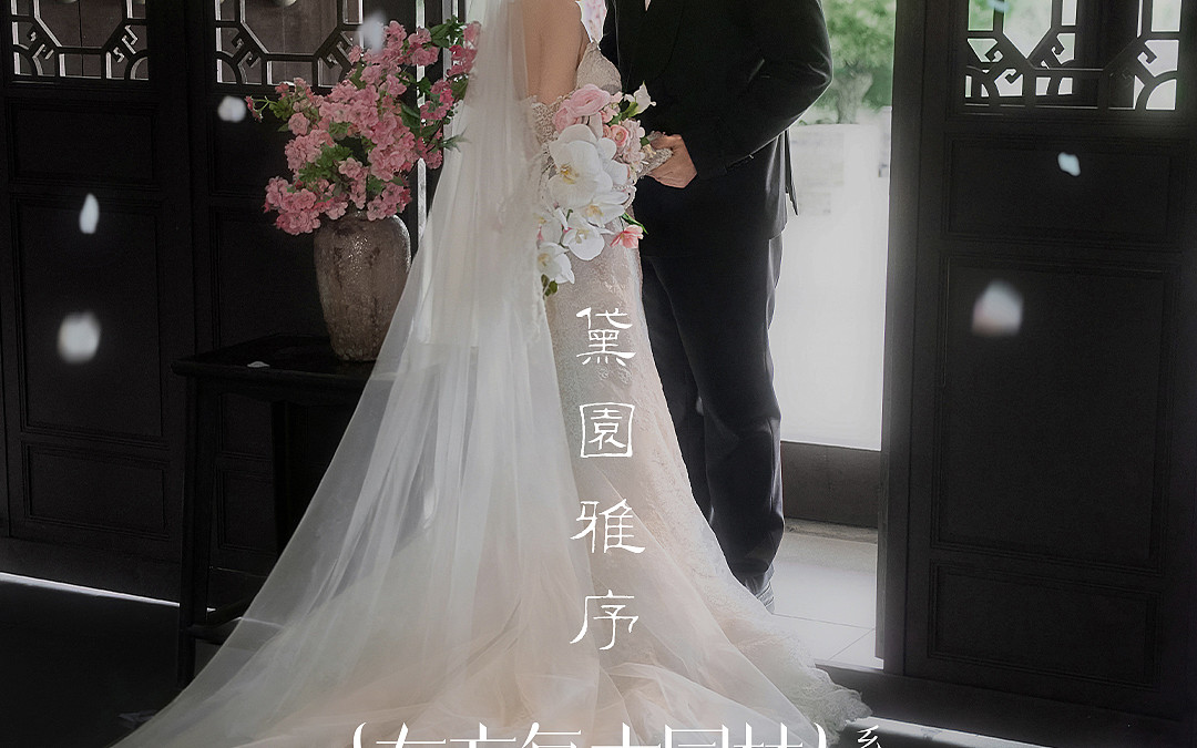 黛园雅序