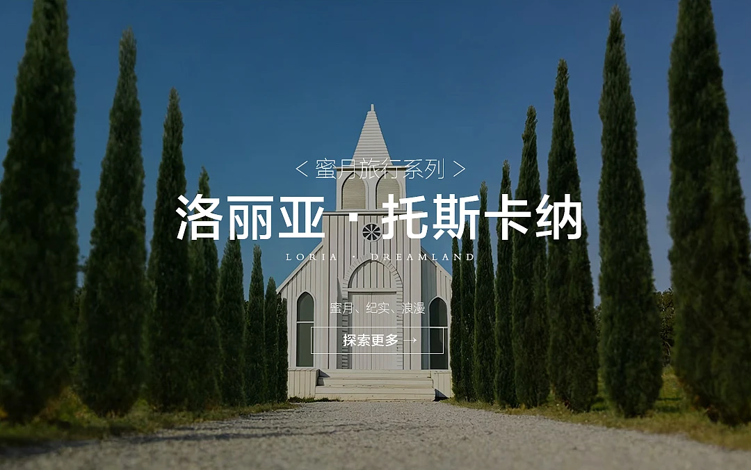 洛丽亚·托斯卡纳