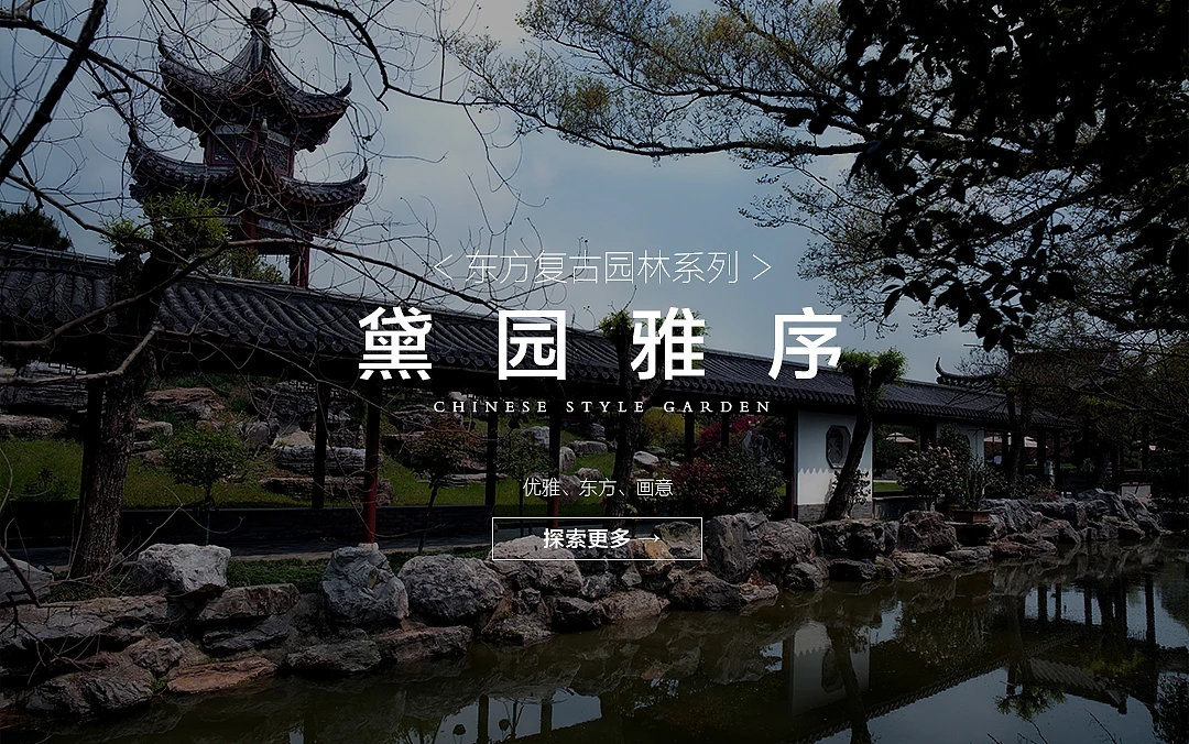 黛园雅序