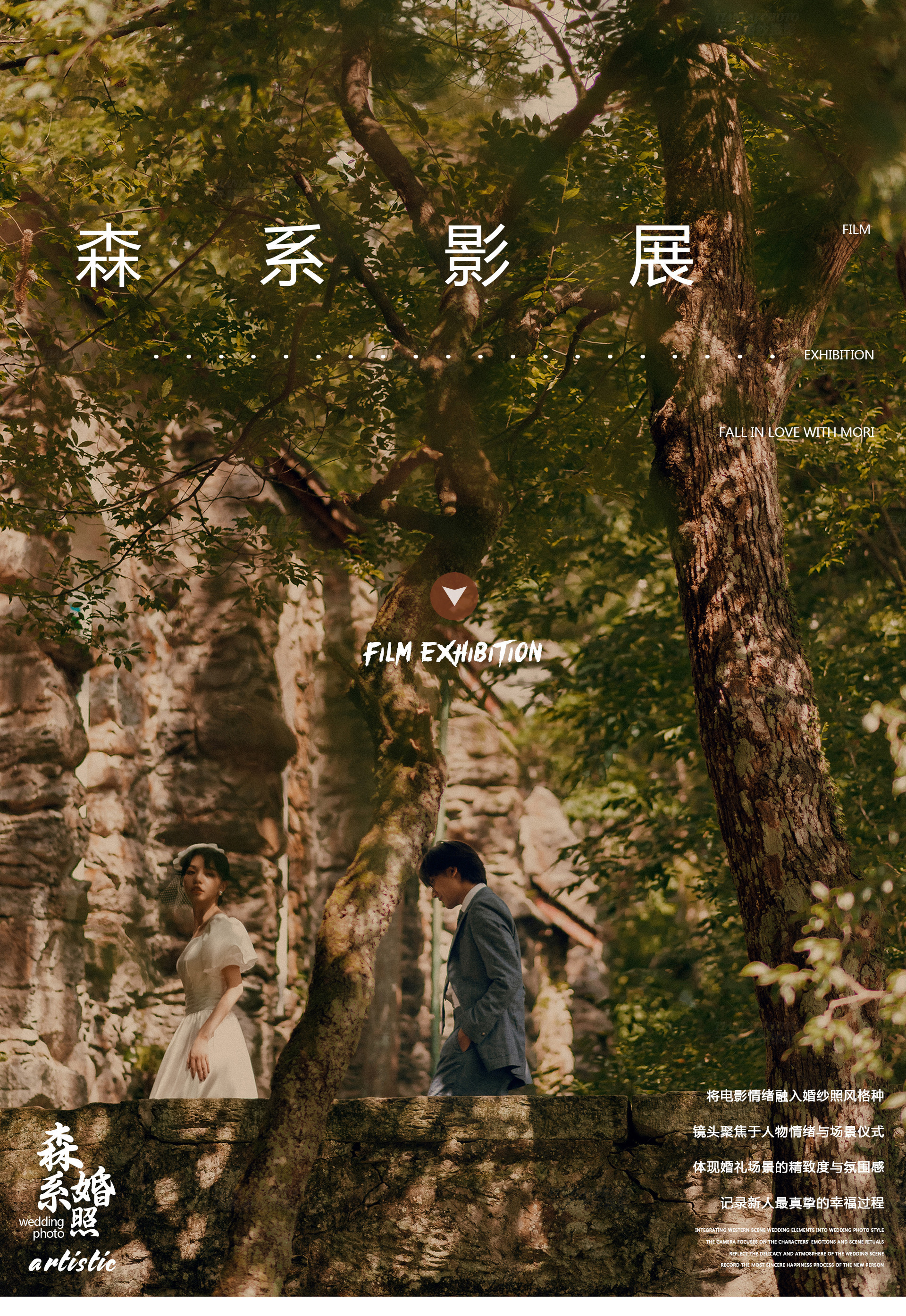 《森系影展》· 浪漫仪式